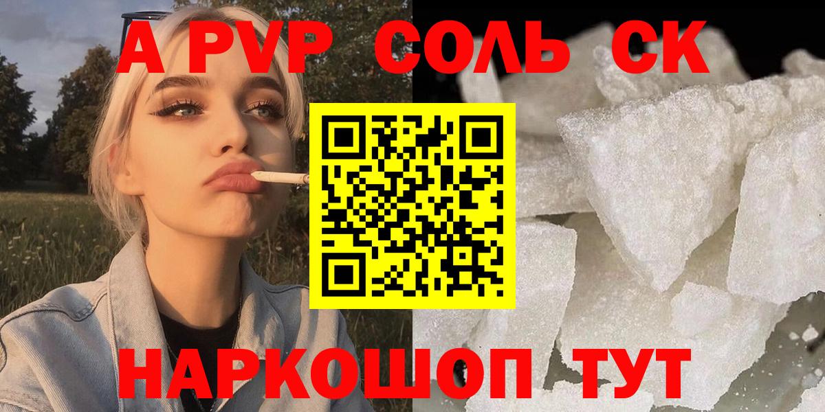 А ПВП Crystall Сатка