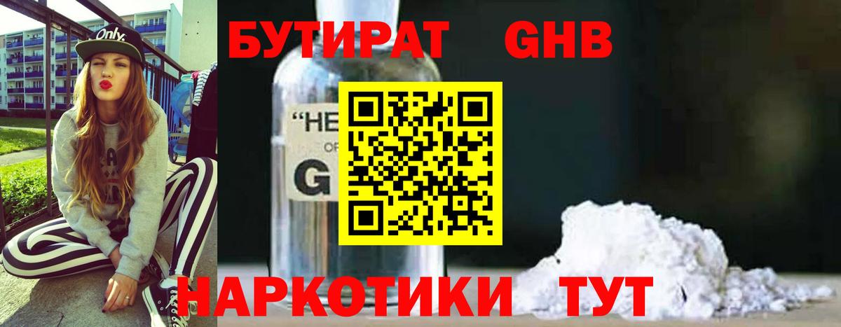 БУТИРАТ  Вход с VPN  Сатка  Бутират вода 