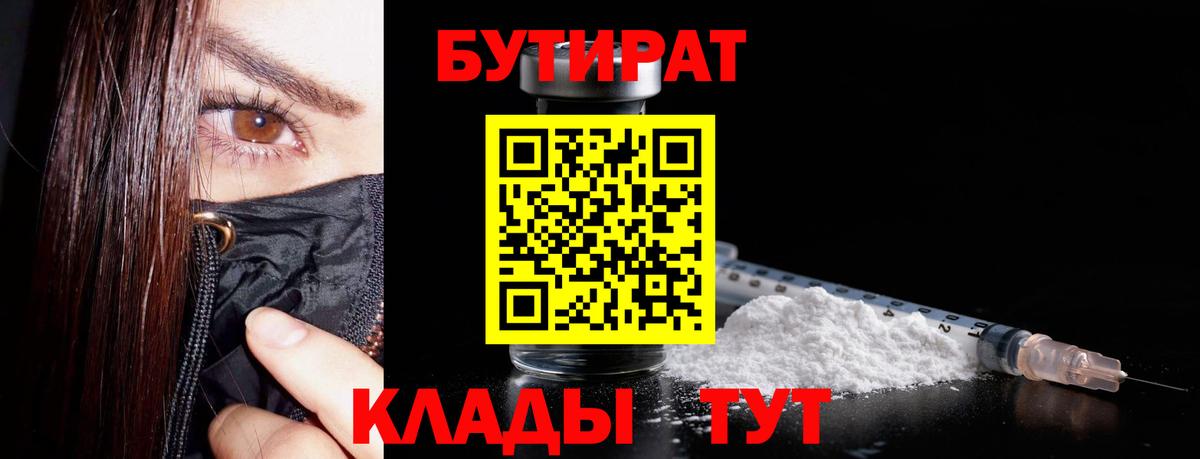 БУТИРАТ жидкий экстази Сатка