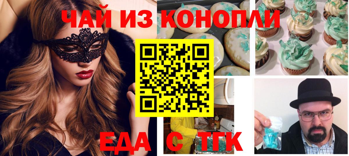 Еда ТГК марихуана  Вход с VPN  Сатка 