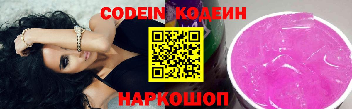 Codein напиток Lean (лин) Сатка