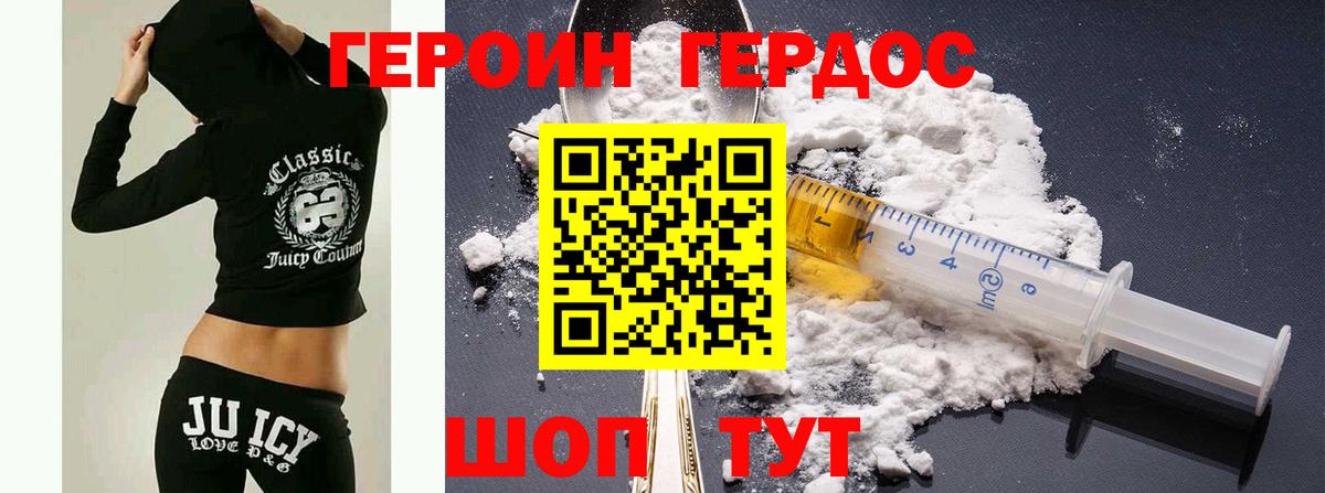 Героин  Героин VHQ  Вход с VPN  Сатка 