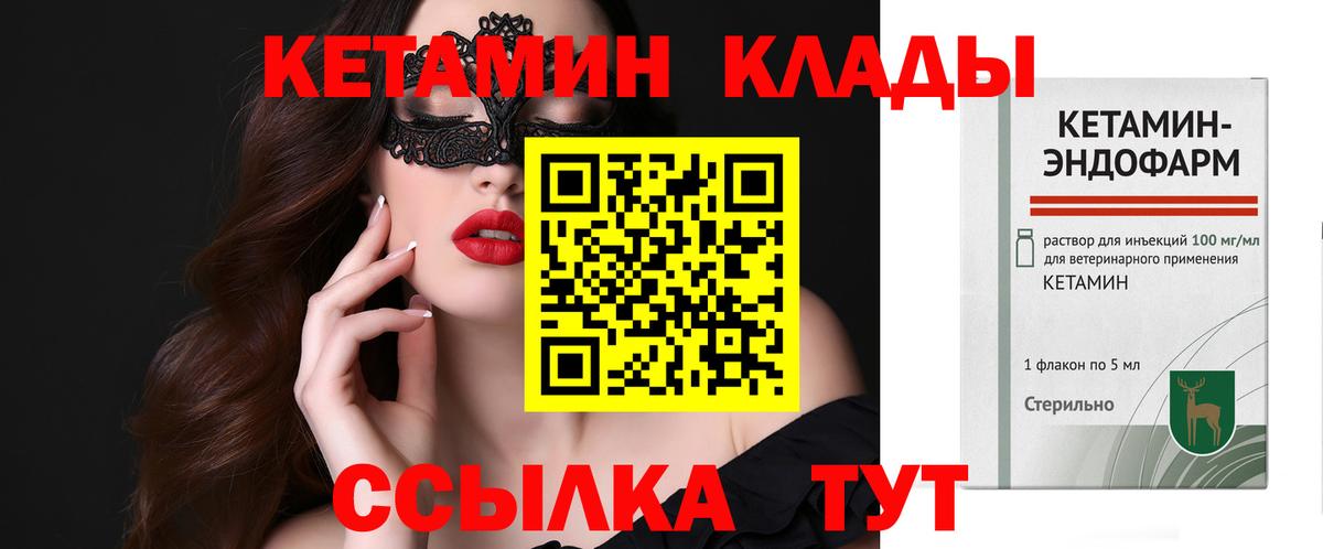 Кетамин ketamine  Вход с VPN  Сатка 
