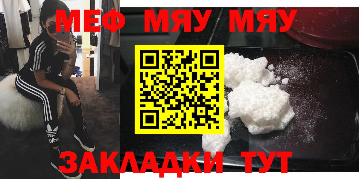 Мефедрон мука Сатка